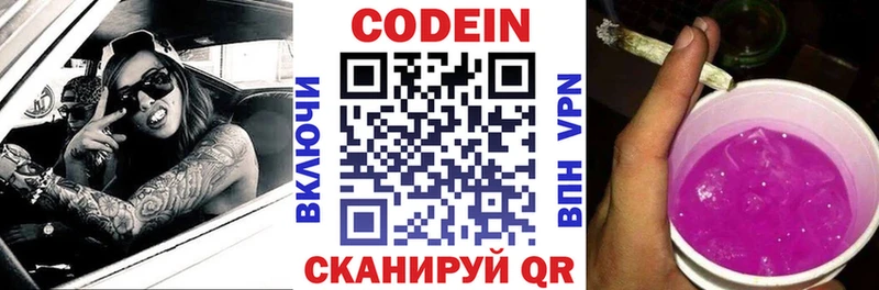 omg ССЫЛКА  Северодвинск  Codein Purple Drank 