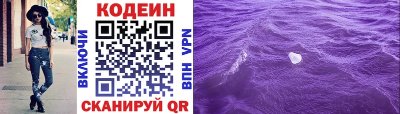 Кодеин Purple Drank Северодвинск